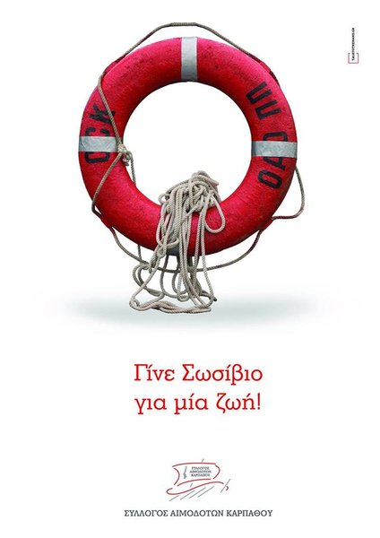 Σύλλογος Εθελοντών Αιμοδοτών Καρπάθου