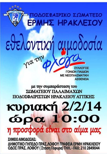 Ποδοσφαιρικό Σωματείο Ερμής Ηρακλείου 