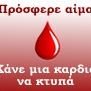 Σύλλογος Εθελοντών Αμοδοτών Καλύμνου