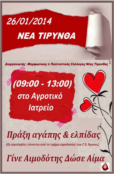 Μορφωτικός & Πολιτιστικός Σύλλογος Νέας Τίρυνθας 