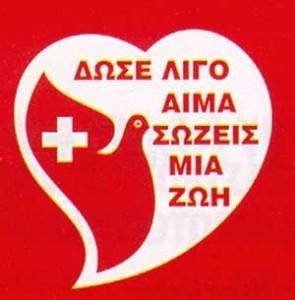 Αχαϊκός Σύλλογος Εθελοντών Αιμοδοτών & Δ.Ο.Σ «Η Ζωοδόχος Πηγή»
