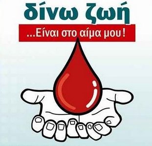 Σύλλογος Εθελοντών Αιμοδοτών Φιλιππιάδας