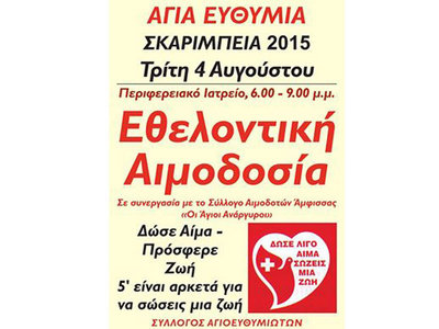 Σύλλογος Αγιοευθυμιωτών