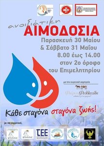 Σύλλογος Αιμοδοτών Επιμελητήριου Καβάλας