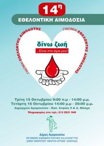 Δήμος Αμαρουσίου
