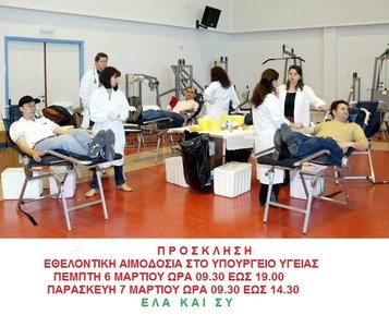 Πανελλήνιος Σύλλογος Εθελοντών Αιμοδοτών Υπουργείου Υγείας & Κοινωνικής Αλληλεγγύης