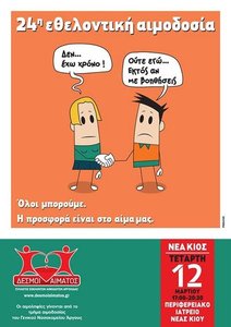 Σύλλογος Εθελοντών Αιμοδοτών Αργολίδας «Δεσμοί Αίματος»
