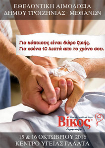 Δήμος Τροιζηνίας - Μεθάνων