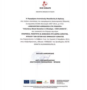 Περιφέρεια Ανατολικής Μακεδονίας & Θράκης