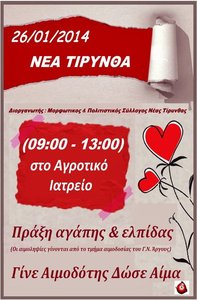 Μορφωτικός & Πολιτιστικός Σύλλογος Νέας Τίρυνθας 