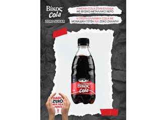 Βίκος Cola Zero Sugar: είναι γεγονός!