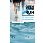 Η Βίκος Α.Ε. στηρίζει το φιλανθρωπικό αγώνα OPEN DOOR RUN