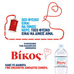 Εθελοντική αιμοδοσία: ύψιστο δώρο αγάπης για το συνάνθρωπο