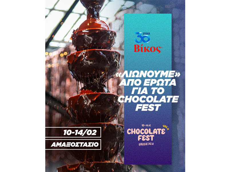 All we need is love: Η Βίκος πρωταγωνιστεί στο πιο γλυκό φεστιβάλ, αφιερωμένο στη σοκολάτα!